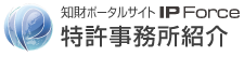 特許事務所紹介