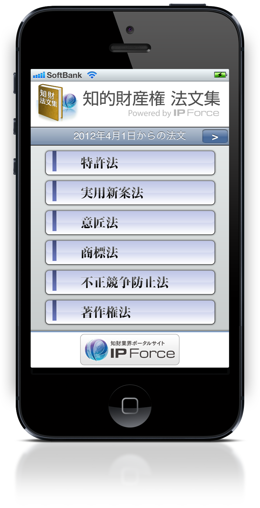 知財法文集(スマートフォンアプリ)